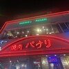 沖縄黒毛和牛 焼肉パナリ 国際通り店