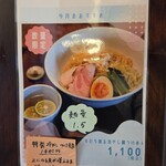 鯛そば・茶漬 磯ＬＡＢＯ - 