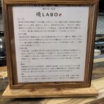 鯛そば・茶漬 磯ＬＡＢＯ - 