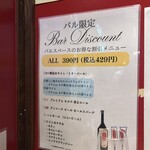 有楽町ワイン倶楽部 - 