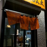 炭火焼肉 塩ホルモン もん太 - 外観