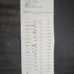 炭火焼肉 塩ホルモン もん太 - レシート