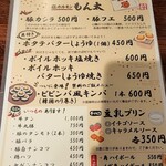 炭火焼肉 塩ホルモン もん太 - 季節秋メニュー