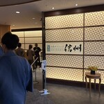旬菜ダイニング信州 - 