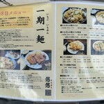 悠悠 - メニュー表