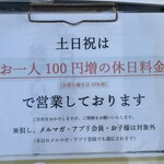悠悠 - 土日は「ダイナミックプライシング」