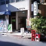 真寿司 - お店は地下にあります