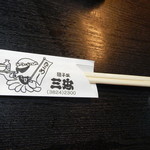 三忠 - お箸