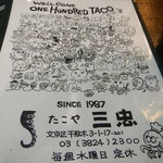 三忠 - メニュー4P