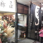 三忠 - 入口付近