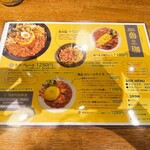 SPICY CURRY 魯珈 - 2025/09/15時点メニュー