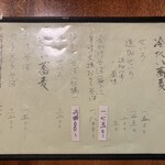 江戸蕎麦 ほそ川 - 