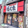 横浜家系ラーメン 魂心家 目黒店