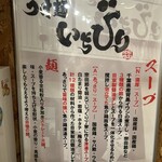 つけ麺 いちびり - 