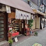 京菓子司　彦九郎 - 