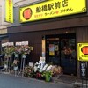 雷 船橋駅前店