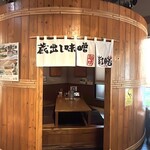 蔵出し味噌麺場彰膳 春日本店 - 