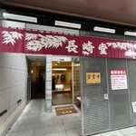 バターケーキの長崎堂 - 