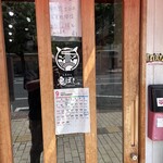 らあめん 鬼ぼし - 