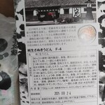 うどん本陣 山田家 讃岐本店 - 