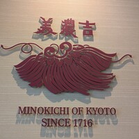 京懐石 美濃吉 横浜ランドマークプラザ店 - 