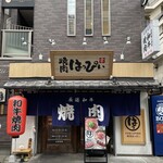 牛たん大好き 焼肉はっぴぃ - 