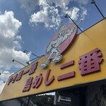 ドライブイン鳥 伊万里店 - 