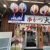 串カツ 大吉 新世界店