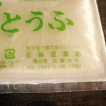 近藤豆腐店 - ごまどうふ　アップ画像