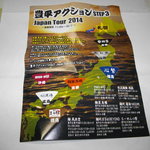 MEN-EIJI - 豊平アクションpart3の告知11/20～12/7まで