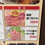 生ニラレバ炒と朝引き鶏タタキ屋 - 