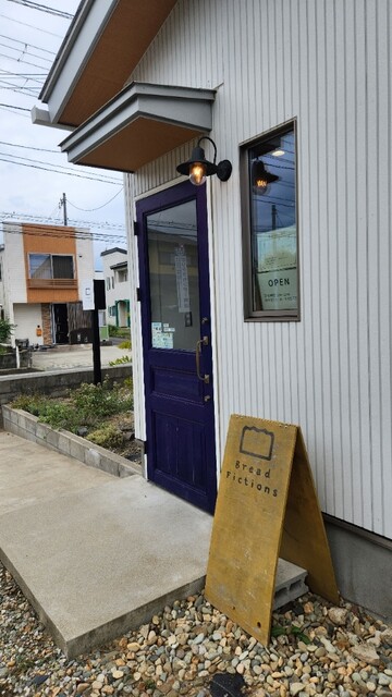 Bread Fictions（ブレッド フィクションズ） - 追分（パン）の写真
