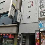 和牛焼肉 一期一縁 - 外観♪