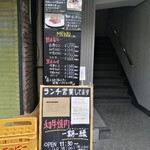 和牛焼肉 一期一縁 - この階段を上がって3Fです♪