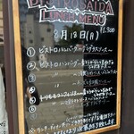 ビストロ サイダ - 