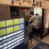 横浜ラーメン 真砂家