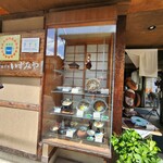 楽水庵 いずみや - 