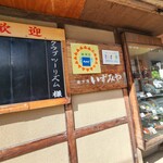 楽水庵 いずみや - 