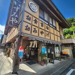 楽水庵 いずみや - 