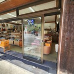 楽水庵 いずみや - 