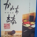 かぬち棒 - チラシ