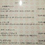 処屯 - カフェメニュー