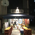 折原商店 - 