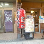 焼肉 ここから 天神橋店 - 