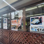 そば処信敬坊 - 