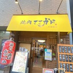 焼肉 ここから 天神橋店 - 