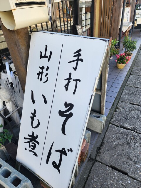 まいどや食堂 - 山寺（そば）の写真