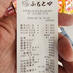 ふもとや本店 - 