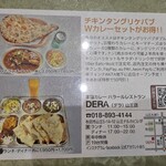 パキスタン・アラビアン・インド料理 デラ - 