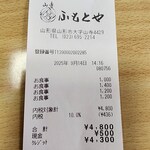 ふもとや本店 - 